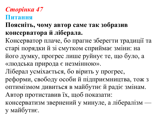 Відповідь до питання 1 на с. 47 (§ 8) зі всесвітньої історії для 9 класу, Щупак 2026: Спроби осмислення нової дійсності...