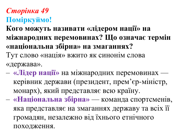 Відповідь до питання 1 на с. 49 (§ 8) зі всесвітньої історії для 9 класу, Щупак 2026: Спроби осмислення нової дійсності...