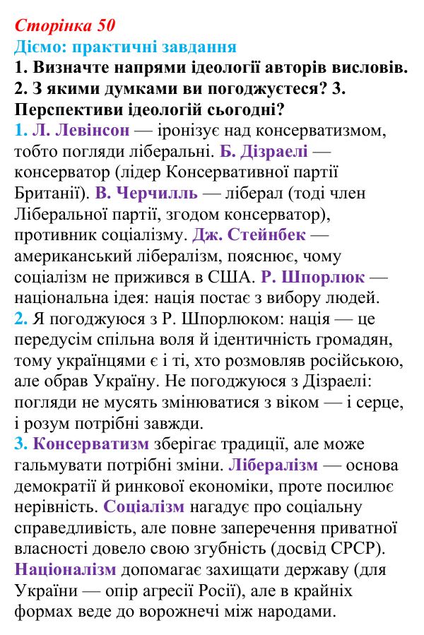 Відповідь до питання 1 на с. 50 (§ 8) зі всесвітньої історії для 9 класу, Щупак 2026: Спроби осмислення нової дійсності...