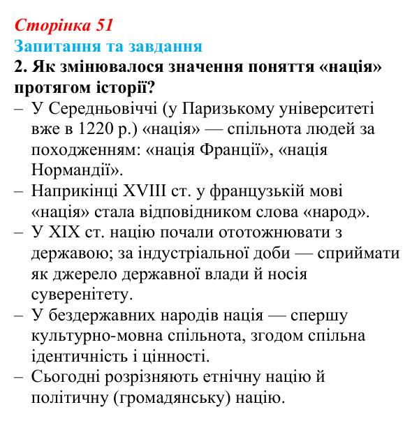Відповідь до завдання 2 § 8 (с. 51) зі всесвітньої історії для 9 класу, Щупак 2026: Спроби осмислення нової дійсності...