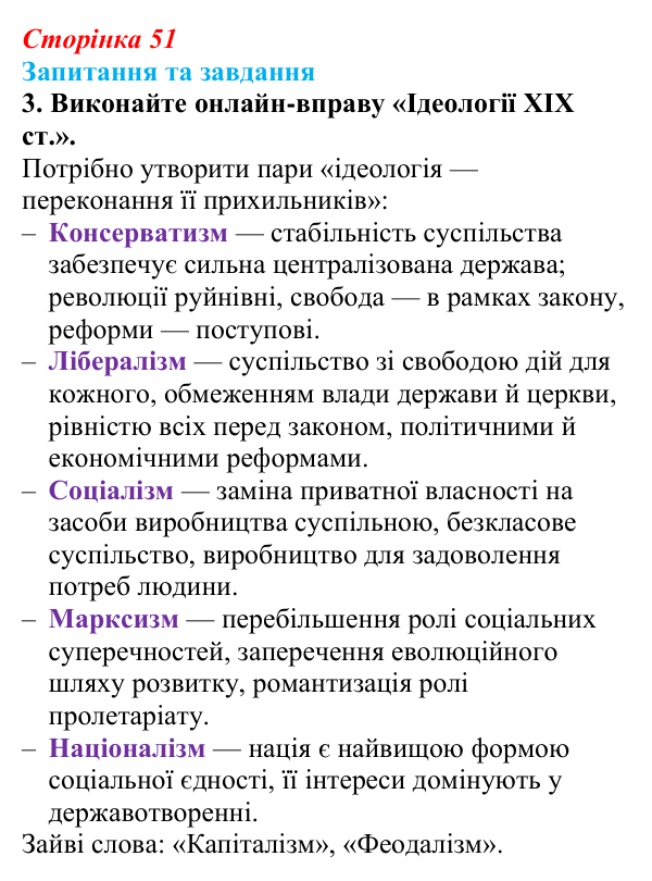 Відповідь до завдання 3 § 8 (с. 51) зі всесвітньої історії для 9 класу, Щупак 2026: Спроби осмислення нової дійсності...