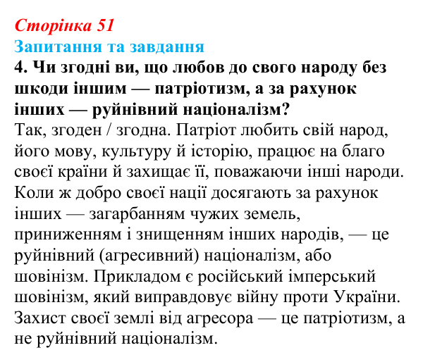 Відповідь до завдання 4 § 8 (с. 51) зі всесвітньої історії для 9 класу, Щупак 2026: Спроби осмислення нової дійсності...