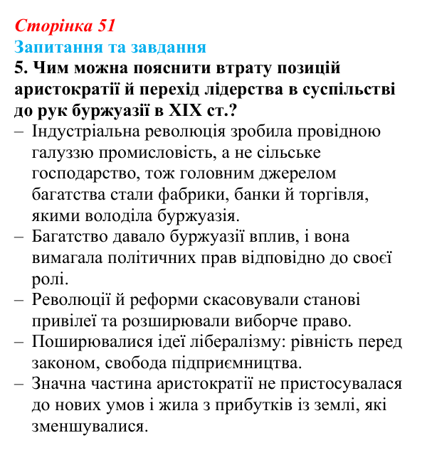 Відповідь до завдання 5 § 8 (с. 51) зі всесвітньої історії для 9 класу, Щупак 2026: Спроби осмислення нової дійсності...