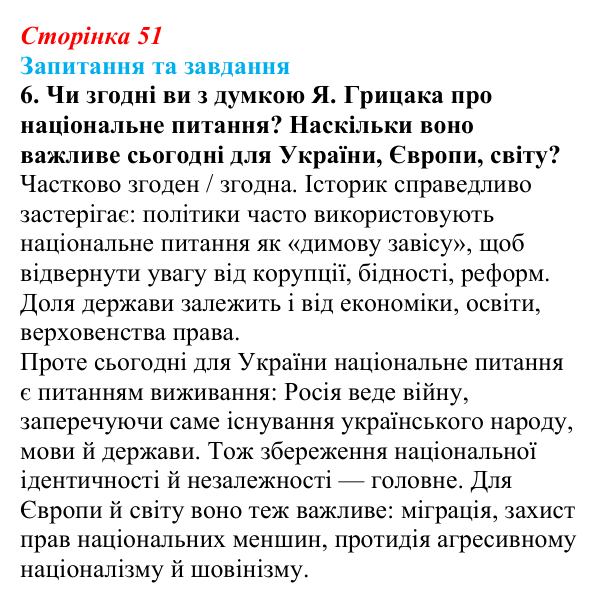 Відповідь до завдання 6 § 8 (с. 51) зі всесвітньої історії для 9 класу, Щупак 2026: Спроби осмислення нової дійсності...