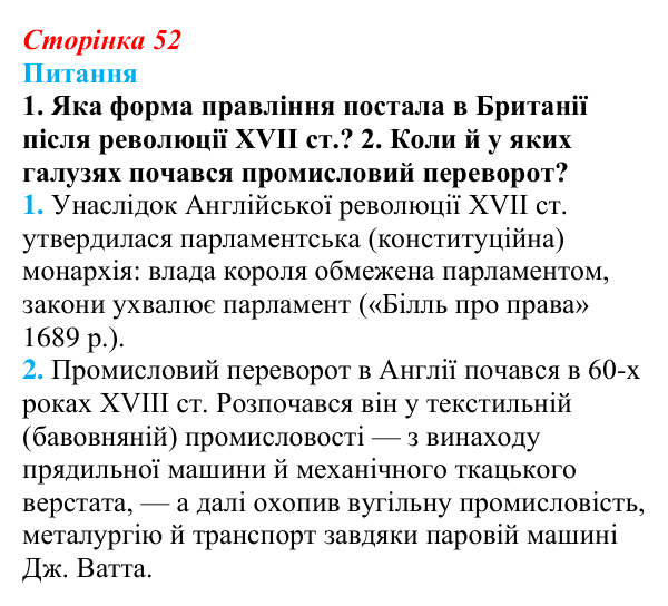Відповідь до питання 1 на с. 52 (§ 9) зі всесвітньої історії для 9 класу, Щупак 2026: Велика Британія — «майстерня світу»...