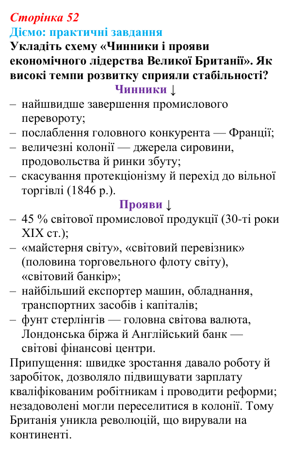Відповідь до питання 2 на с. 52 (§ 9) зі всесвітньої історії для 9 класу, Щупак 2026: Велика Британія — «майстерня світу»...