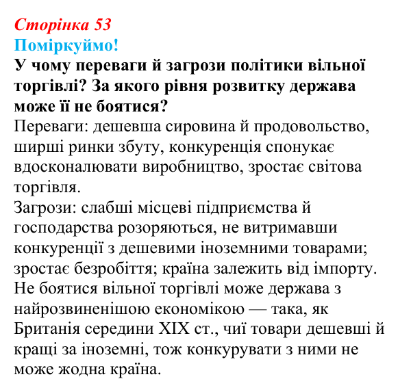 Відповідь до питання 1 на с. 53 (§ 9) зі всесвітньої історії для 9 класу, Щупак 2026: Велика Британія — «майстерня світу»...