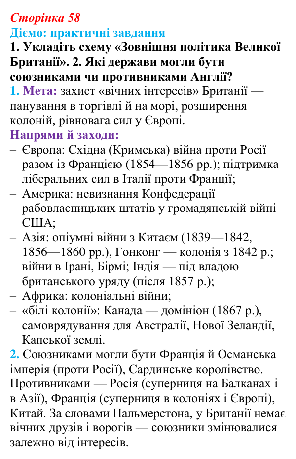 Відповідь до питання 2 на с. 58 (§ 9) зі всесвітньої історії для 9 класу, Щупак 2026: Велика Британія — «майстерня світу»...