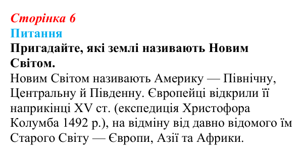 Відповідь до питання 1 на с. 6 (§ 1) зі всесвітньої історії для 9 класу, Щупак 2026: Модерний (Новий) час в історії світу...