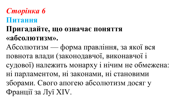 Відповідь до питання 2 на с. 6 (§ 1) зі всесвітньої історії для 9 класу, Щупак 2026: Модерний (Новий) час в історії світу...