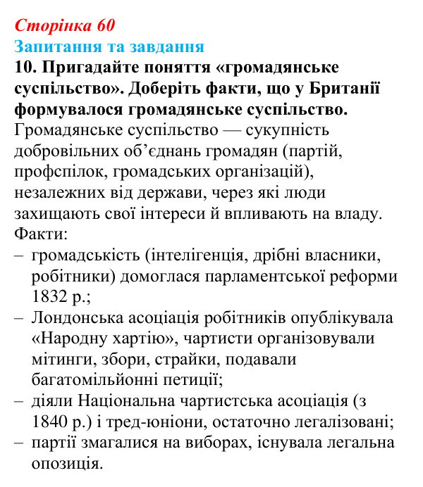 Відповідь до завдання 10 § 9 (с. 60) зі всесвітньої історії для 9 класу, Щупак 2026: Велика Британія — «майстерня світу»...