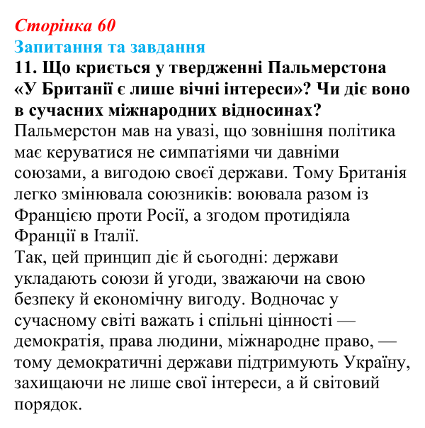Відповідь до завдання 11 § 9 (с. 60) зі всесвітньої історії для 9 класу, Щупак 2026: Велика Британія — «майстерня світу»...