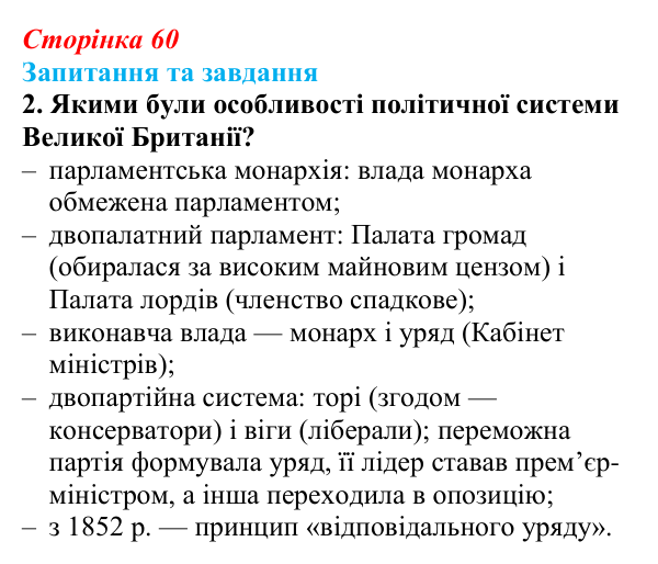 Відповідь до завдання 2 § 9 (с. 60) зі всесвітньої історії для 9 класу, Щупак 2026: Велика Британія — «майстерня світу»...
