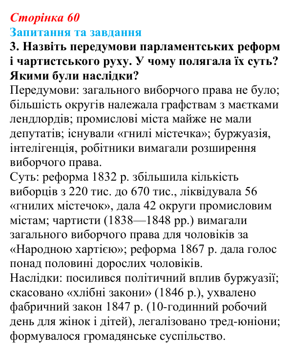 Відповідь до завдання 3 § 9 (с. 60) зі всесвітньої історії для 9 класу, Щупак 2026: Велика Британія — «майстерня світу»...