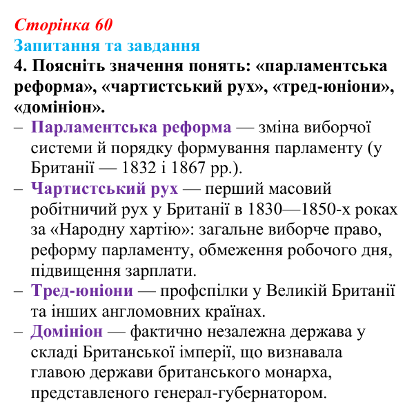 Відповідь до завдання 4 § 9 (с. 60) зі всесвітньої історії для 9 класу, Щупак 2026: Велика Британія — «майстерня світу»...