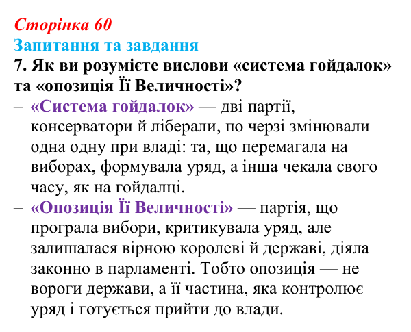Відповідь до завдання 7 § 9 (с. 60) зі всесвітньої історії для 9 класу, Щупак 2026: Велика Британія — «майстерня світу»...