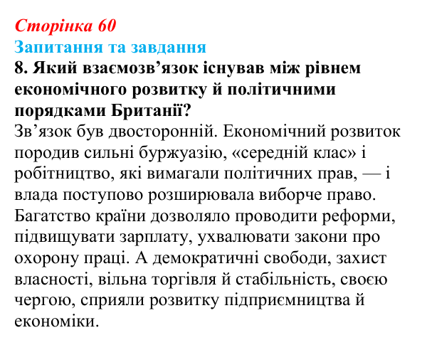 Відповідь до завдання 8 § 9 (с. 60) зі всесвітньої історії для 9 класу, Щупак 2026: Велика Британія — «майстерня світу»...