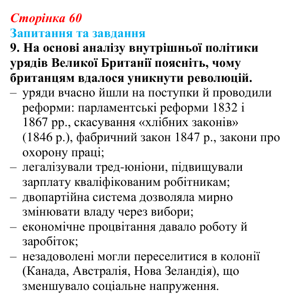 Відповідь до завдання 9 § 9 (с. 60) зі всесвітньої історії для 9 класу, Щупак 2026: Велика Британія — «майстерня світу»...