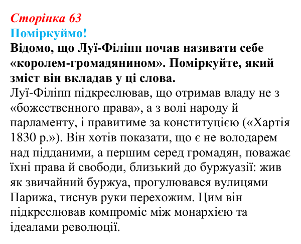 Відповідь до питання 1 на с. 63 (§ 10) зі всесвітньої історії для 9 класу, Щупак 2026: Франція в період реставрації...