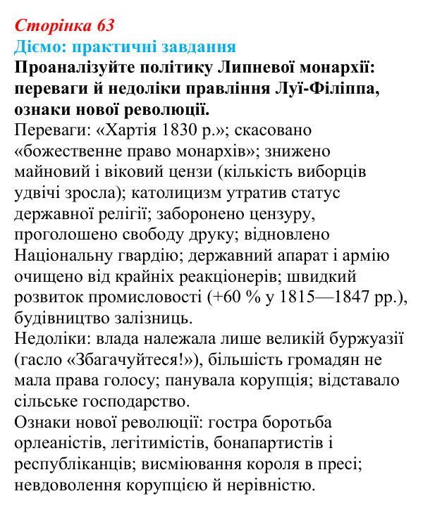 Відповідь до питання 2 на с. 63 (§ 10) зі всесвітньої історії для 9 класу, Щупак 2026: Франція в період реставрації...