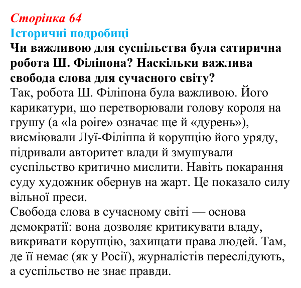 Відповідь до питання 1 на с. 64 (§ 10) зі всесвітньої історії для 9 класу, Щупак 2026: Франція в період реставрації...
