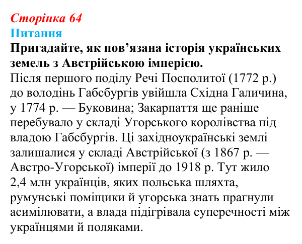 Відповідь до питання 2 на с. 64 (§ 10) зі всесвітньої історії для 9 класу, Щупак 2026: Франція в період реставрації...