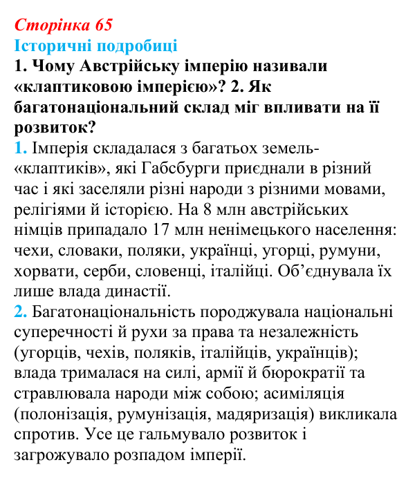 Відповідь до питання 1 на с. 65 (§ 10) зі всесвітньої історії для 9 класу, Щупак 2026: Франція в період реставрації...