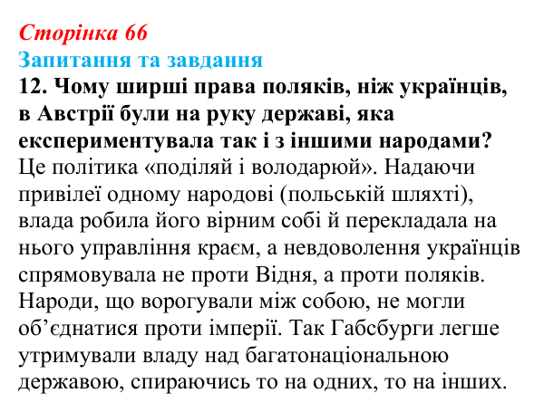 Відповідь до завдання 12 § 10 (с. 66) зі всесвітньої історії для 9 класу, Щупак 2026: Франція в період реставрації...