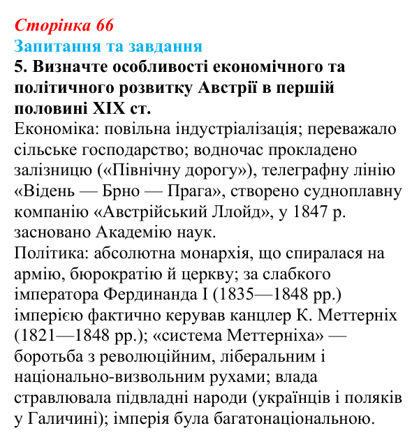 Відповідь до завдання 5 § 10 (с. 66) зі всесвітньої історії для 9 класу, Щупак 2026: Франція в період реставрації...