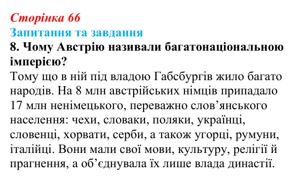 Відповідь до завдання 8 § 10 (с. 66) зі всесвітньої історії для 9 класу, Щупак 2026: Франція в період реставрації...