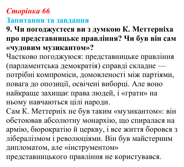 Відповідь до завдання 9 § 10 (с. 66) зі всесвітньої історії для 9 класу, Щупак 2026: Франція в період реставрації...