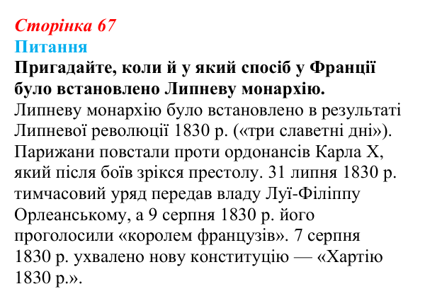 Відповідь до питання 3 на с. 67 (§ 11) зі всесвітньої історії для 9 класу, Щупак 2026: «Весна народів». Революції...
