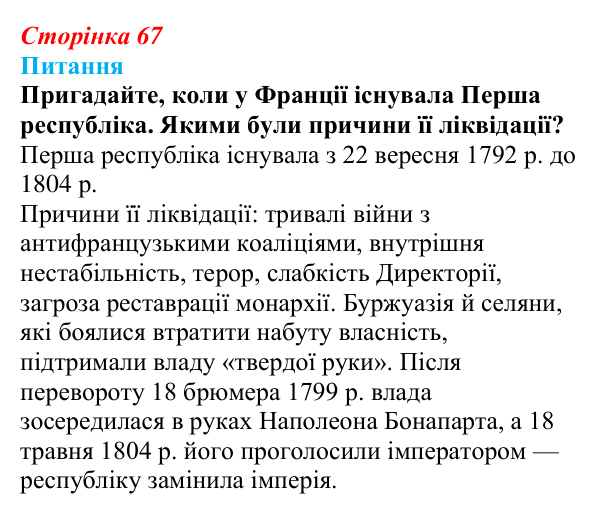 Відповідь до питання 4 на с. 67 (§ 11) зі всесвітньої історії для 9 класу, Щупак 2026: «Весна народів». Революції...