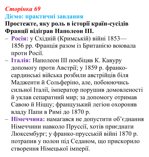 Відповідь до питання 1 на с. 69 (§ 11) зі всесвітньої історії для 9 класу, Щупак 2026: «Весна народів». Революції...