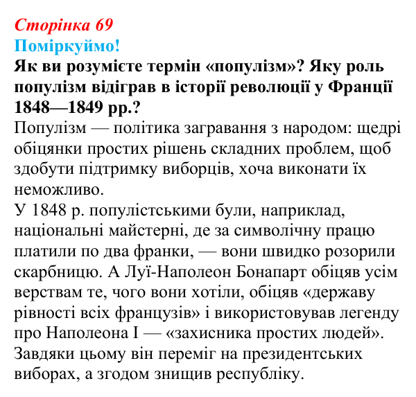 Відповідь до питання 2 на с. 69 (§ 11) зі всесвітньої історії для 9 класу, Щупак 2026: «Весна народів». Революції...