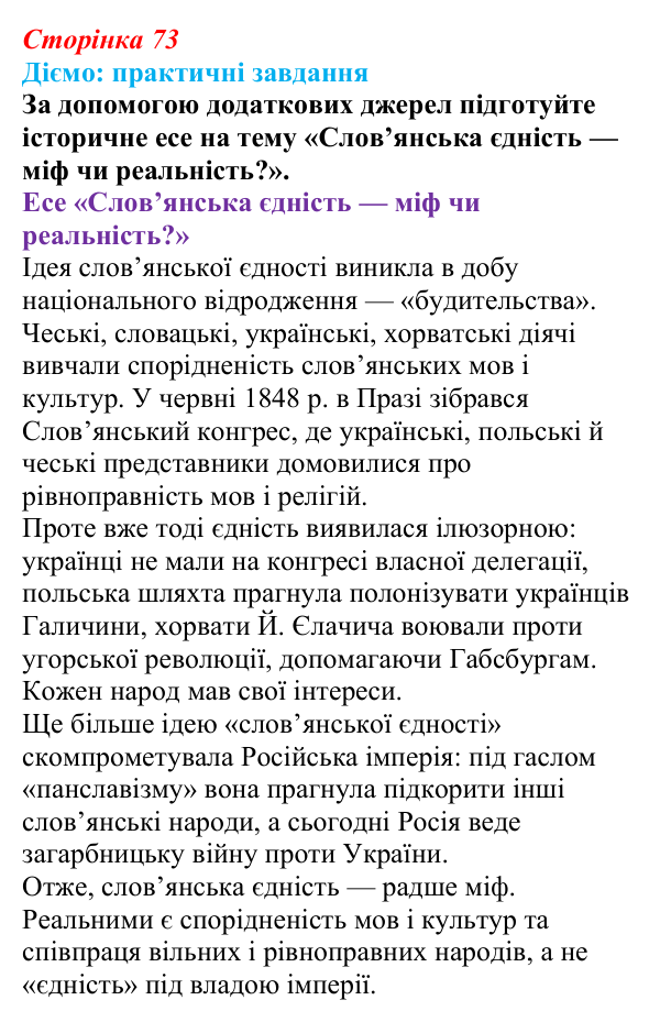 Відповідь до питання 1 на с. 73 (§ 11) зі всесвітньої історії для 9 класу, Щупак 2026: «Весна народів». Революції...