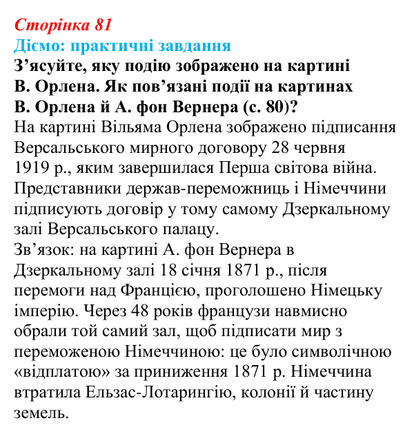 Відповідь до питання 1 на с. 81 (§ 12) зі всесвітньої історії для 9 класу, Щупак 2026: Об’єднання Німеччини
