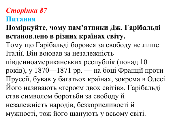 Відповідь до питання 1 на с. 87 (§ 13) зі всесвітньої історії для 9 класу, Щупак 2026: Об’єднання Італії