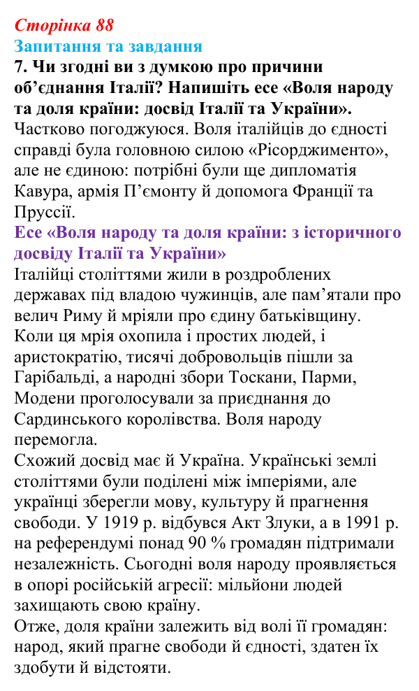 Відповідь до завдання 7 § 13 (с. 88) зі всесвітньої історії для 9 класу, Щупак 2026: Об’єднання Італії