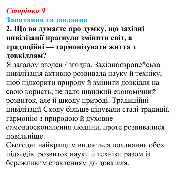 Відповідь до завдання 2 § 1 (с. 9) зі всесвітньої історії для 9 класу, Щупак 2026: Модерний (Новий) час в історії світу...