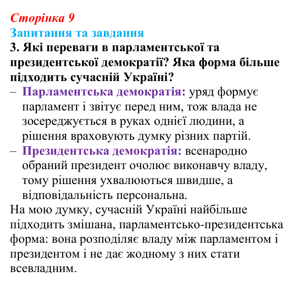Відповідь до завдання 3 § 1 (с. 9) зі всесвітньої історії для 9 класу, Щупак 2026: Модерний (Новий) час в історії світу...