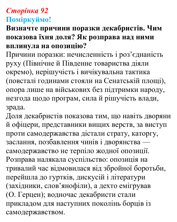Відповідь до питання 1 на с. 92 (§ 14) зі всесвітньої історії для 9 класу, Щупак 2026: Російська імперія в першій половині...