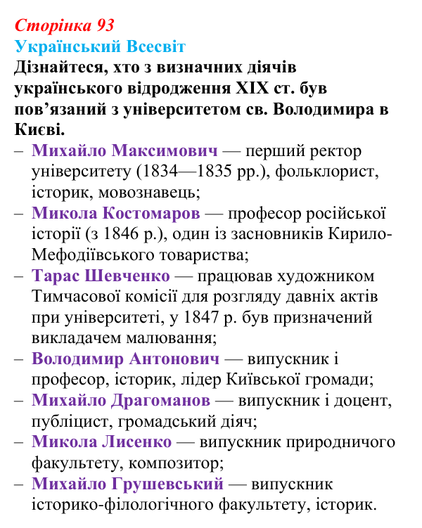 Відповідь до питання 1 на с. 93 (§ 14) зі всесвітньої історії для 9 класу, Щупак 2026: Російська імперія в першій половині...
