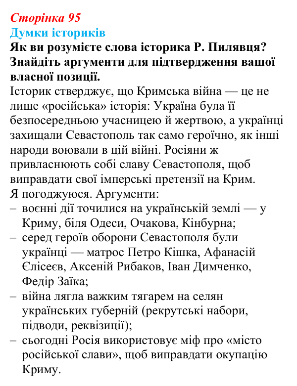 Відповідь до питання 1 на с. 95 (§ 14) зі всесвітньої історії для 9 класу, Щупак 2026: Російська імперія в першій половині...