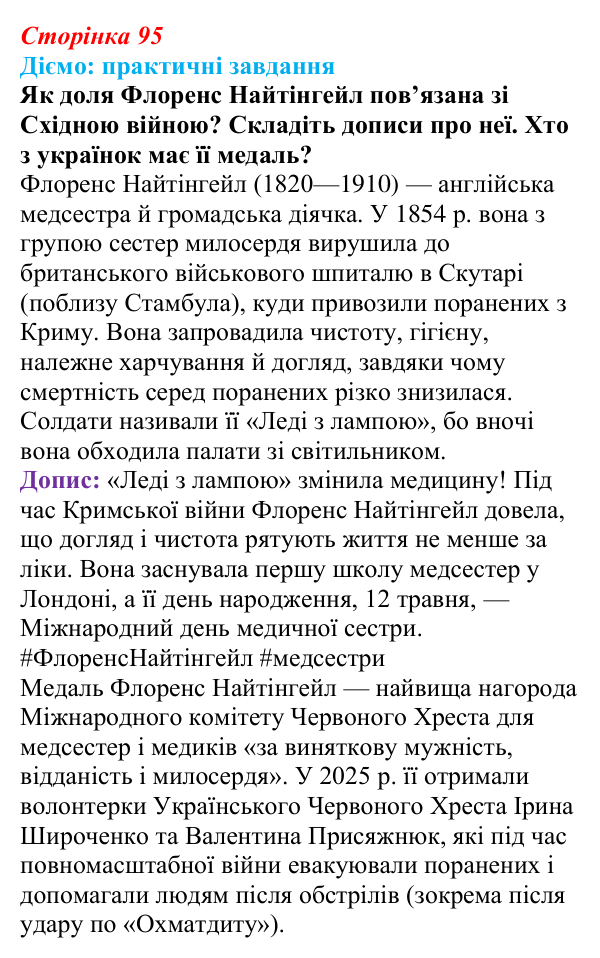 Відповідь до питання 2 на с. 95 (§ 14) зі всесвітньої історії для 9 класу, Щупак 2026: Російська імперія в першій половині...