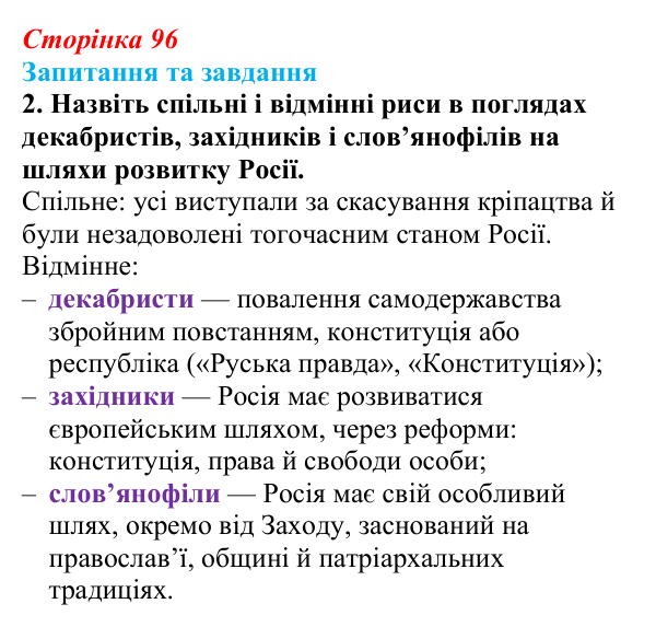 Відповідь до завдання 2 § 14 (с. 96) зі всесвітньої історії для 9 класу, Щупак 2026: Російська імперія в першій половині...