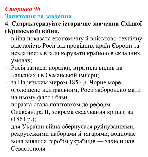 Відповідь до завдання 4 § 14 (с. 96) зі всесвітньої історії для 9 класу, Щупак 2026: Російська імперія в першій половині...