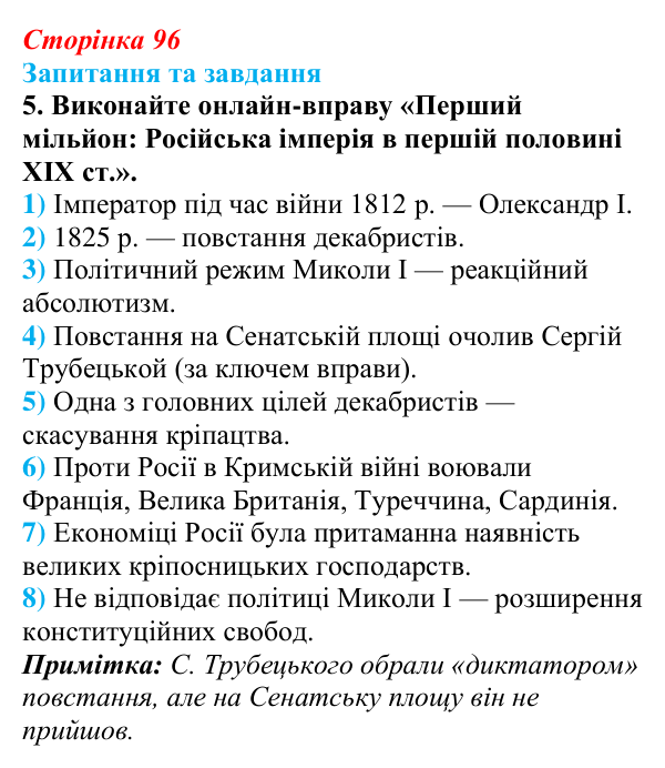 Відповідь до завдання 5 § 14 (с. 96) зі всесвітньої історії для 9 класу, Щупак 2026: Російська імперія в першій половині...