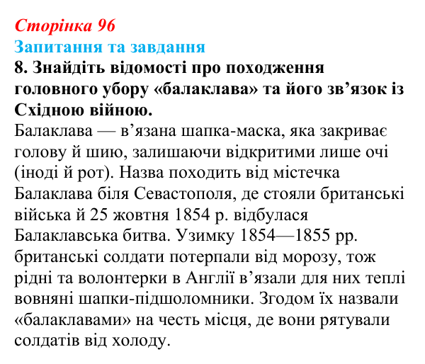 Відповідь до завдання 8 § 14 (с. 96) зі всесвітньої історії для 9 класу, Щупак 2026: Російська імперія в першій половині...