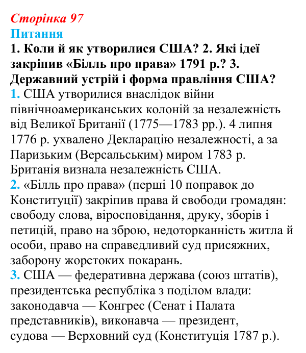 Відповідь до питання 1 на с. 97 (§ 15) зі всесвітньої історії для 9 класу, Щупак 2026: Громадянська війна в США...